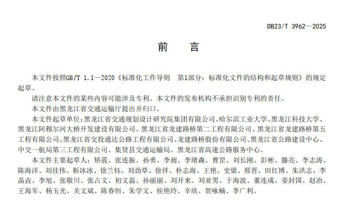 课题组参编的地方标准顺利发布